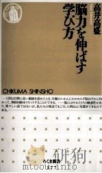 脳力を伸ばす学び方（1998.10 PDF版）