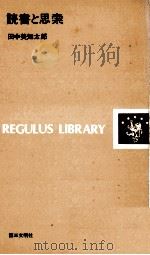 読書と思索（1972.11 PDF版）