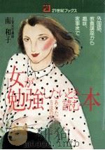 女が勉強したいとき読む本（1980.06 PDF版）