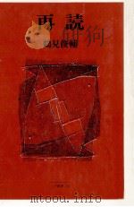 再読（1989.07 PDF版）