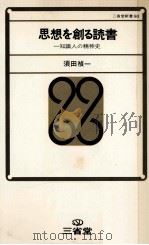 思想を創る読書（1970.07 PDF版）