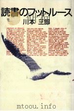 読書のフットルース（1986.10 PDF版）