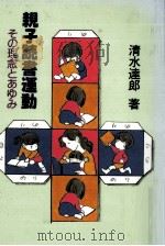 親子読書運動（1987.12 PDF版）