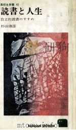 読書と人生（1966.02 PDF版）