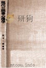 現代の読書心理学（1971.08 PDF版）