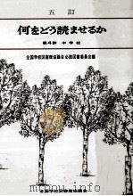 何をどう読ませるか 4（1986.10 PDF版）