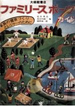 ファミリースポーツガイド 1978.10 PDF电子版封面 松井秀治