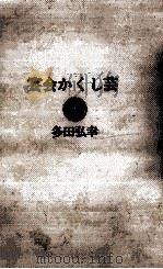 宴会かくし芸（1969.11 PDF版）