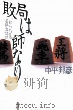 敗局は師なり（1987.06 PDF版）
