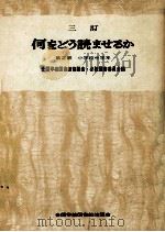 何をどう読ませるか 2（1969 PDF版）