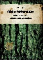 何をどう読ませるか 2（1977 PDF版）