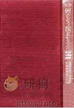 何をどう読ませるか 3（1977 PDF版）