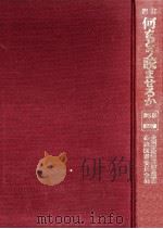 何をどう読ませるか 5（1977 PDF版）