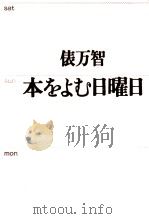 本をよむ日曜日（1995.03 PDF版）