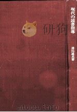 現代の読書指導（1976.02 PDF版）
