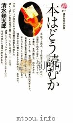 本はどう読むか（1972.11 PDF版）