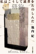 私はこうして読書をたのしんだ（1994.02 PDF版）