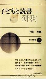子どもと読書（1968.12 PDF版）