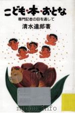 こども·本·おとな（1986.03 PDF版）