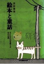 絵本と童話（1983.09 PDF版）