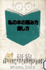 私の本の読み方·探し方（1980.02 PDF版）