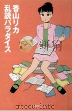 乱読パラダイス（1995.05 PDF版）