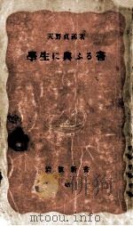 學生に與ふる書（1939.08 PDF版）