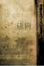 本屋のみつくろい（1977.04 PDF版）