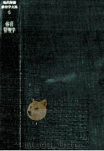 体育管理学（1970.11 PDF版）