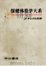 コーチングの科学（1957.03 PDF版）