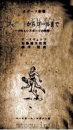 スタートからゴールまで（1957.11 PDF版）