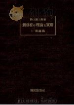 新体育の理論と実際（1948.02 PDF版）