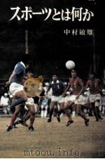 スポーツとは何か（1973.01 PDF版）