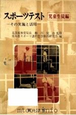 スポーツテスト 1978.06 PDF电子版封面