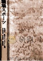 職場スポーツ（1982.06 PDF版）