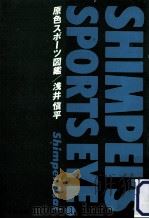 原色スポーツ図鑑（1985.01 PDF版）