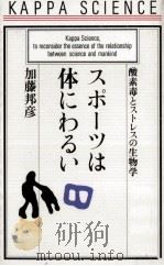 スポーツは体にわるい（1992.11 PDF版）