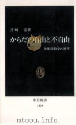 からだの自由と不自由（1997.09 PDF版）