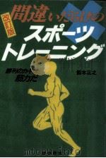 勝利のカギは筋力だ 1993.01 PDF电子版封面 鈴木正之