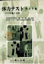 体力テスト（1979.05 PDF版）