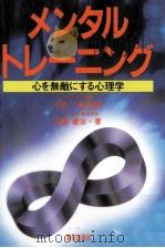 メンタルトレーニング（1994.01 PDF版）