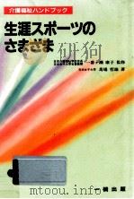 生涯スポーツのさまざま（1996.04 PDF版）