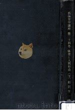 体育と人間形成 2（1962.09 PDF版）
