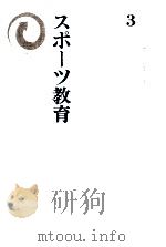 スポーツ教育（1978.01 PDF版）