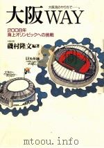 大阪WAY（1997.04 PDF版）