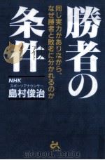 勝者の条件（1996.06 PDF版）