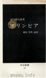 オリンピア（1963.10 PDF版）