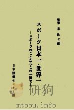 スポーツ日本一·世界一（1971.12 PDF版）