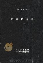 研究報告集 1972（1972 PDF版）