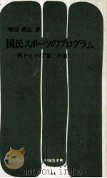 国民スポーツのプログラム（1973.04 PDF版）